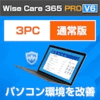 45％OFF【2,980円】Wise Care 365 PRO V6 3PC