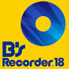 B's Recorder 18　ダウンロード版