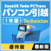 EaseUS Todo PCTrans Technician 最新版 1ライセンス 更新・アップグレード [1年版]