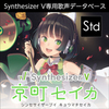 Synthesizer V 京町セイカ ダウンロード版