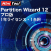 MiniTool Partition Wizard 12 プロ版 1年ライセンス（有効化期限：2024年6月1日）