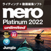 【第19回特別賞】Nero Platinum 2022 Unlimited