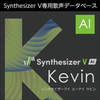 Synthesizer V AI Kevin ダウンロード版