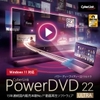 【新発売】PowerDVD 22 Ultra