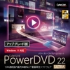 PowerDVD 22 Ultra アップグレード ダウンロード版