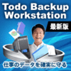 EaseUS Todo Backup Workstation 最新版 1ライセンス [永久版]