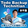 EaseUS Todo Backup Technician 最新版 1ライセンス [永久版]