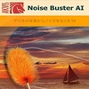 AKVIS Noise Buster AI (Homeスタンドアロン版)