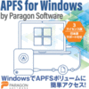 APFS for Windows by Paragon Software (日本語サポート付き) 3台版