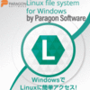 Linux File Systems for Windows by Paragon Software (日本語サポート付き)
