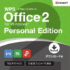 WPS Office 2 for Windows Personal Edition【ダウンロード版】(キングソフト)
