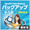 EaseUS Todo Backup Home 最新版 1ライセンス [永久版]