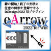 eArrow 2022 for Win