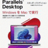 Parallels Desktop for Mac 1年間サブスクリプション