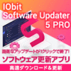 IObit Software Updater 5 PRO 3ライセンス
