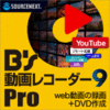 B's 動画レコーダー 9 Pro