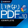 いきなりPDF Ver.10 COMPLETE