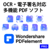 PDFelement 9 Pro Windows版 永続ライセンス版