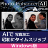 AVCLabs Photo Enhancer AI Windows版