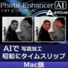 AVCLabs Photo Enhancer AI Mac版