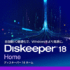 Diskeeper 18 Home（3ライセンス）