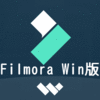 Filmora 11 Windows版 永続ライセンス版 <ベクター限定>