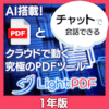 LightPDF 1年版