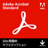 Acrobat Standard 1年版