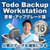 EaseUS Todo Backup Workstation 16 / 1ライセンス 更新・アップグレード