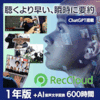RecCloud 1年版