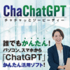 ChachatGPT AIプロンプト自動生成ツール