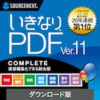 いきなりPDF Ver.11 COMPLETE