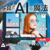 AVCLabs PhotoPro AI Mac版｜次世代写真編集ソフト