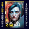 【準グランプリ】Audials One 2024