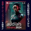 Audials Music 2024 アップグレード版