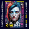 Audials One 2024 ultra アップグレード版