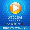 【77％OFF】ZOOM PLAYER 18 MAX 1ライセンス