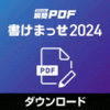 ִPDF 񤱤ޤä2024