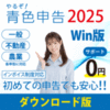 邼IF\2025 񂽂ߐŐ\pbN for Win