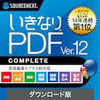 いきなりPDF Ver.12 COMPLETE