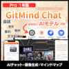 GitMind Chat v 1N