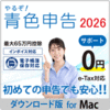 ��邼�I�F�\��2026 ���񂽂�ߐŐ\�� for MAC