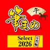 �M�܂�Select2026 �N���