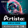 Artist AI 1�N �I�����C���R�[�h