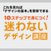 �y�V�����z10�X�e�b�v�Őg�ɂ��I ����Ȃ��f�U�C���u��