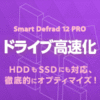 �y�V�����zSmart Defrag 12 PRO 3���C�Z���X