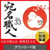 �����E�l ver.33
