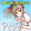 9/28(木)まで【全品20%OFF】CeVIOシリーズ