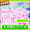 【全品特価】VectorシーズンセールWINTER